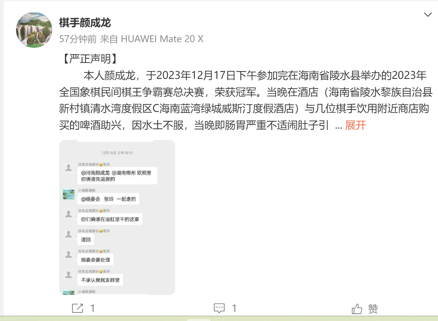 浴缸排泄：赔了酒店100元会对棋协一告到底尊龙凯时ag旗舰厅登陆象棋选手颜成龙回